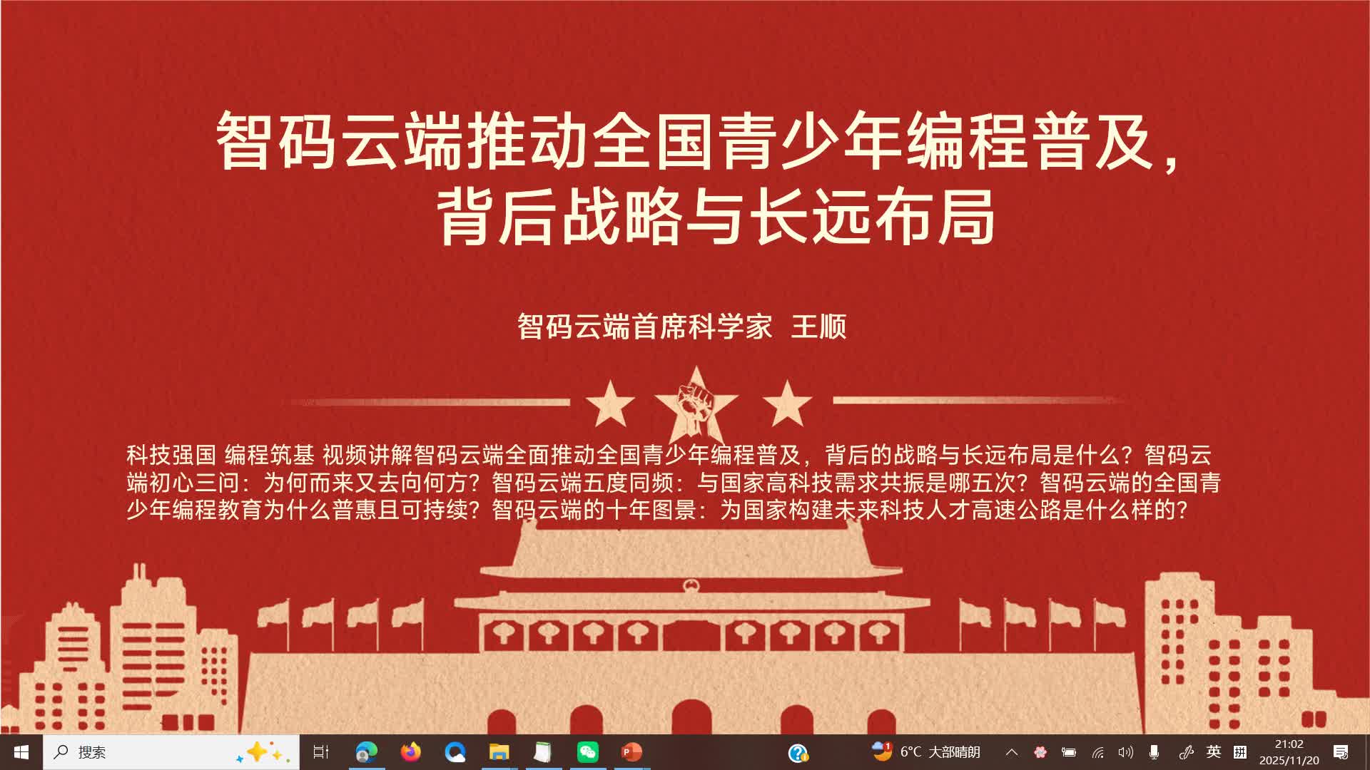 智码云端推动全国青少年编程普及，背后战略与长远布局