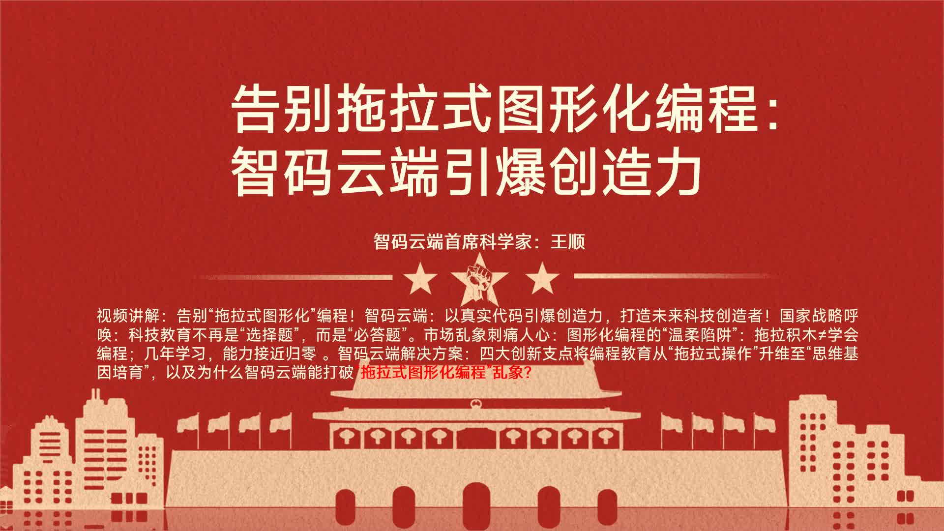 告别拖拉式图形化编程：智码云端引爆创造力